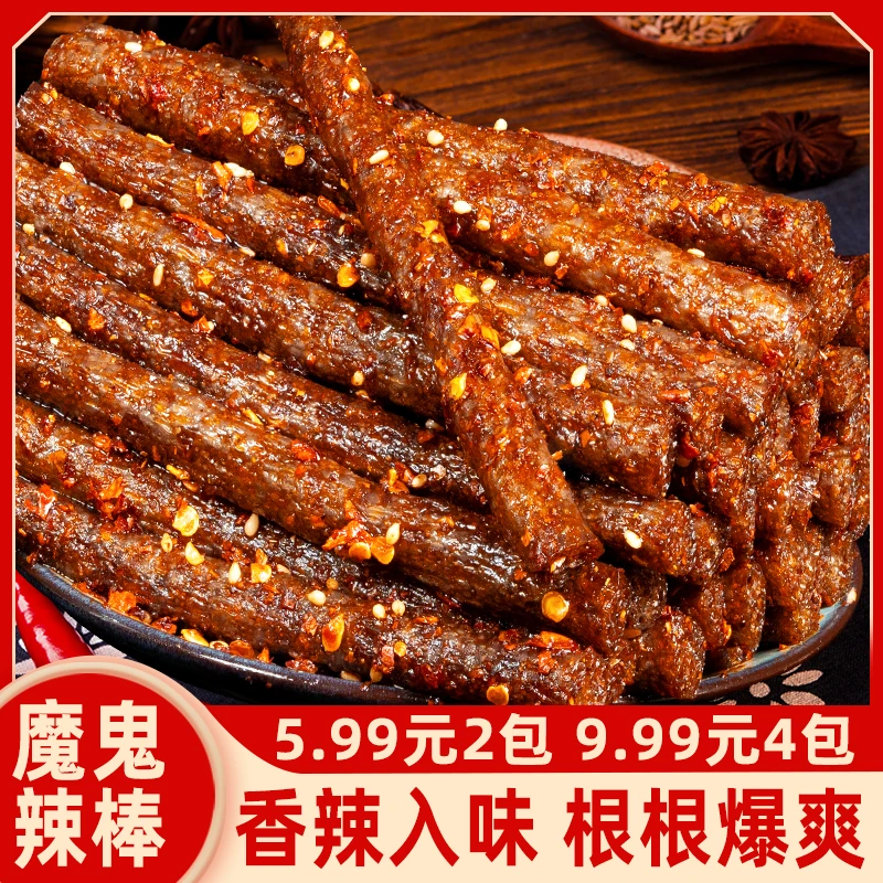 S1【魔鬼辣条】辣棒麻辣网红解馋小零食追剧爆辣儿时回忆晚上充饥