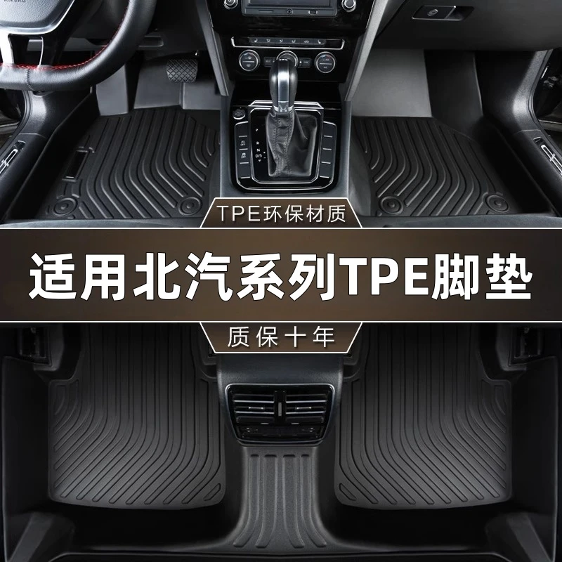 适用北汽EX360 EU5 EC5 X7魔方BJ20 30 40L 60 212 T01 TPE脚垫