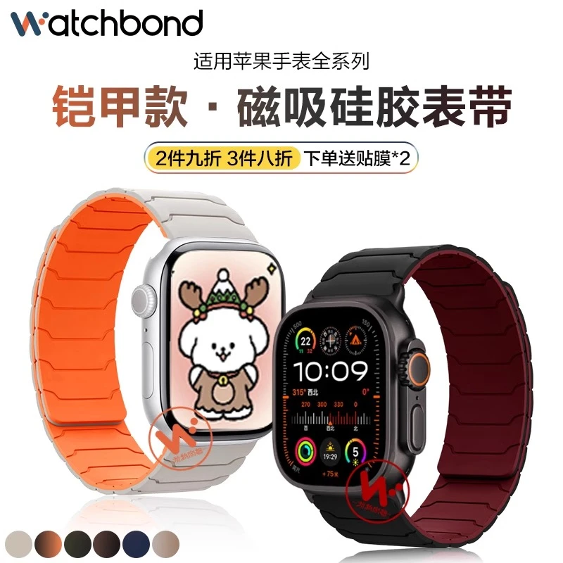 适用ApplewatchS10铠甲磁吸硅胶苹果手表表带ultra运动S9智能腕表