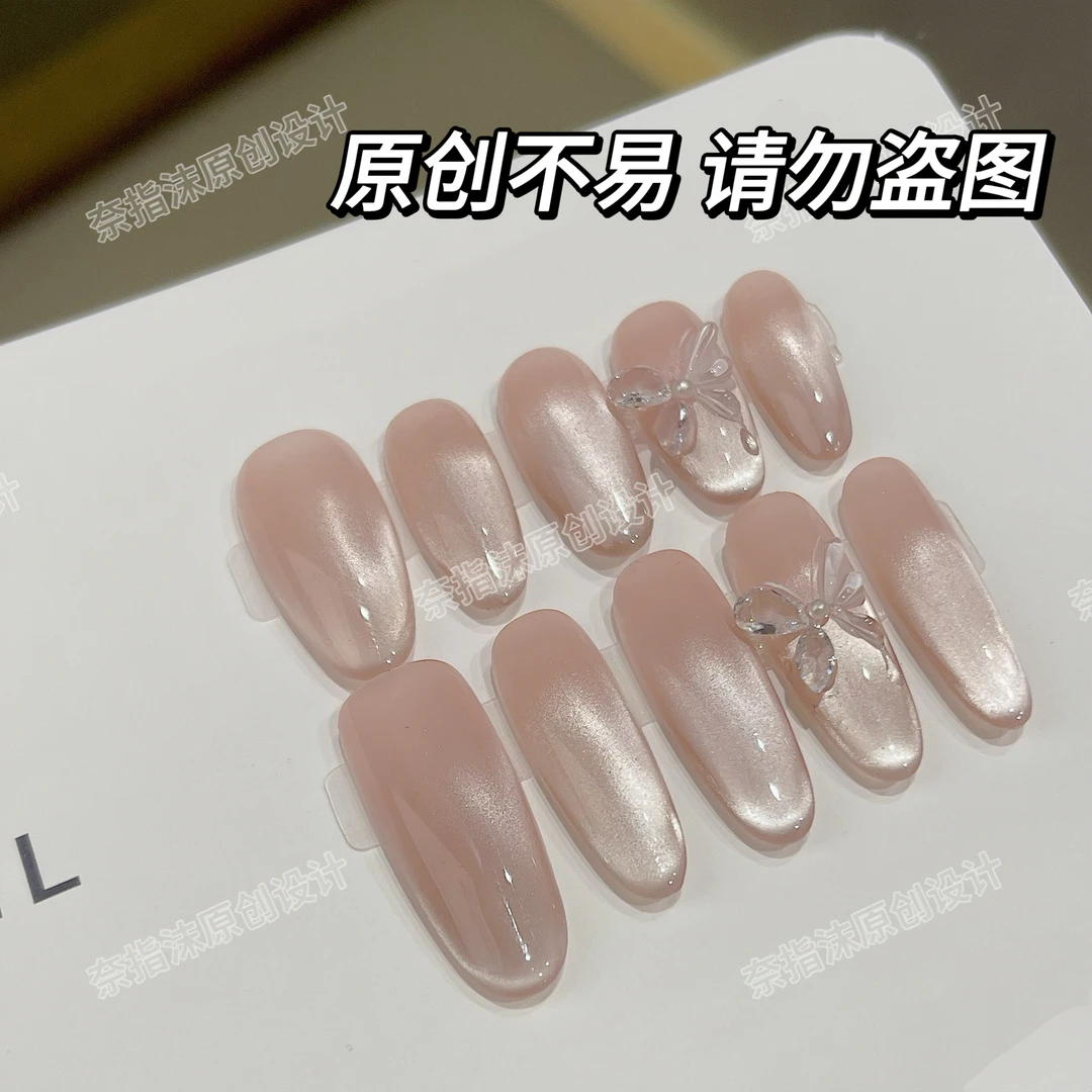 【蝶梦】裸色渐变猫眼中长款穿戴甲高级感美甲