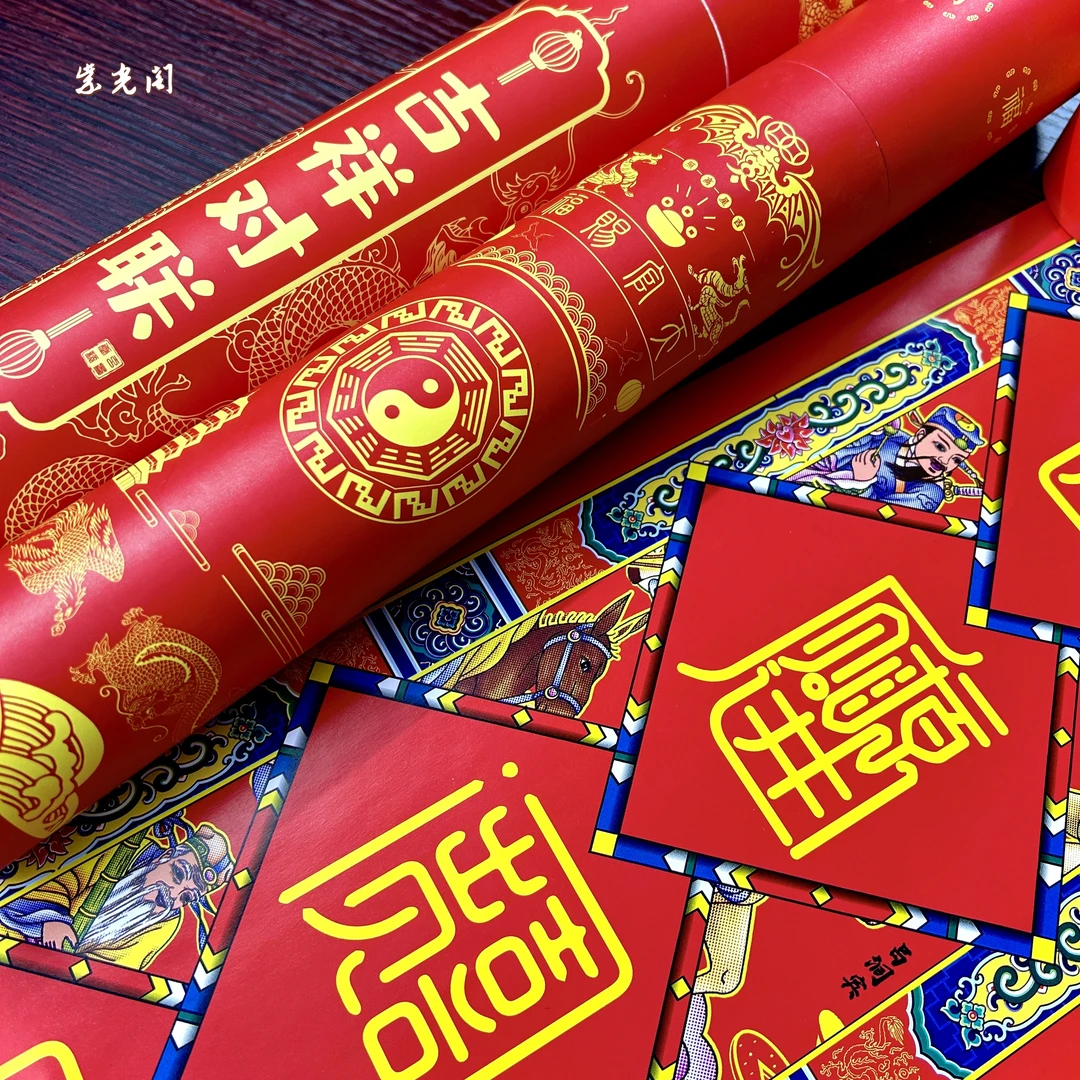 龙虎山紫光阁2025蛇年道家太岁对联新春吉祥结婚搬家开业喜庆