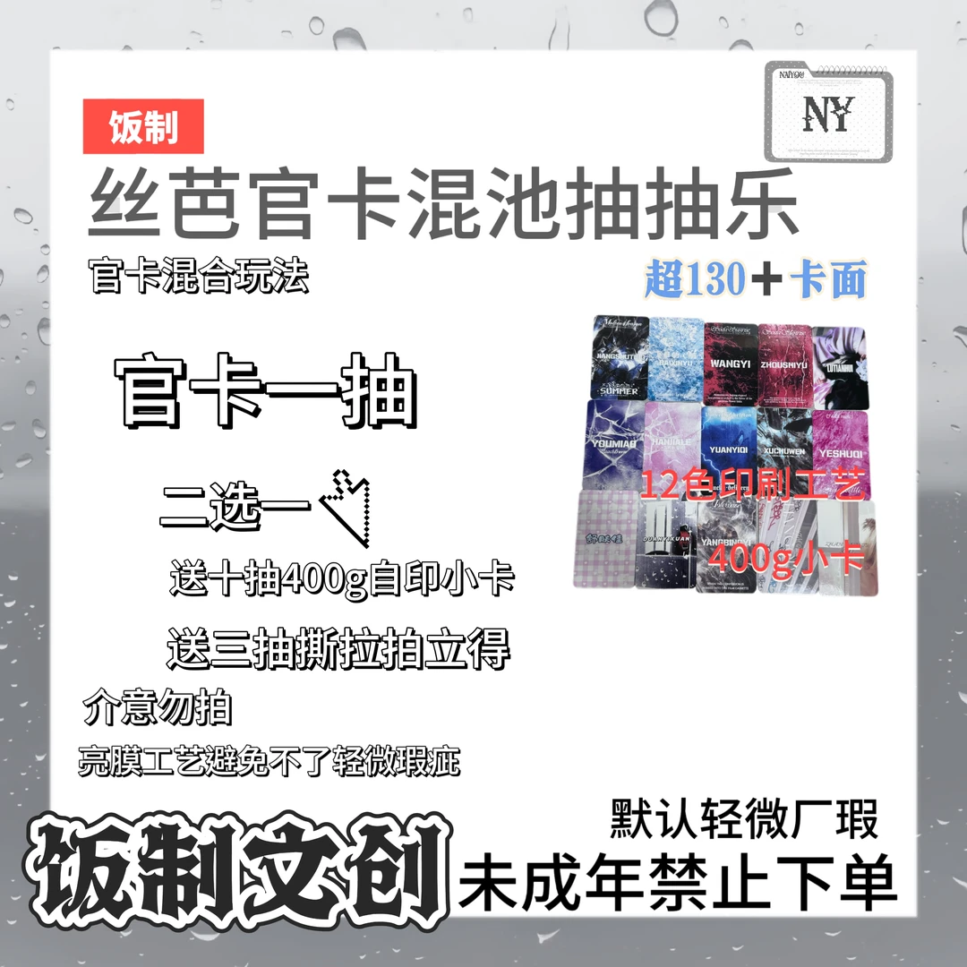 【抽抽乐】snh48官卡抽抽乐｜送自印小卡or撕拉拍立得
