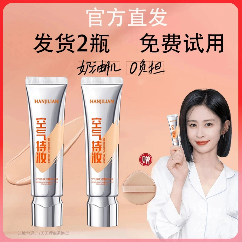 <小鱼专属>持妆DP粉底液防水润防汗轻透保湿遮瑕痘持久控油混干皮