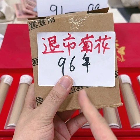 其他普通金属退市菊花96年盒500枚福利