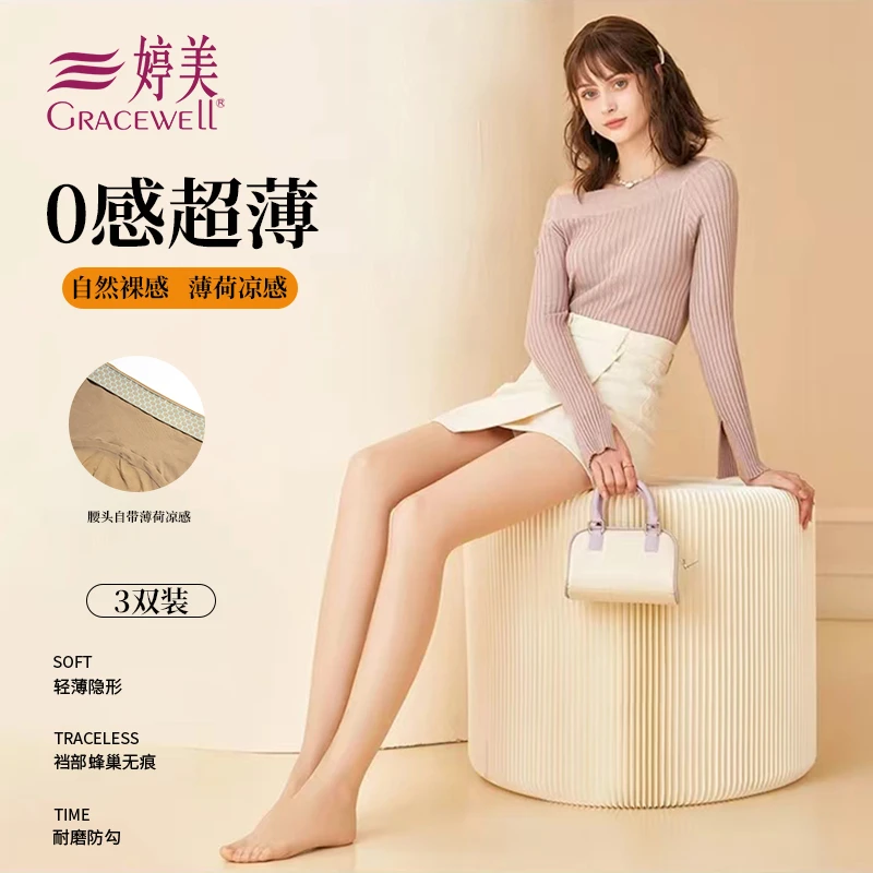 婷美0D高弹超薄透气裸感隐形丝袜蜂巢无痕裆冰肌袜性感遮瑕美肤袜