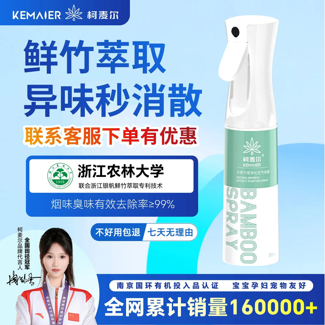 净化空气~无须留香!快速除臭味喷雾异味烟味空气净化除醛除螨除菌