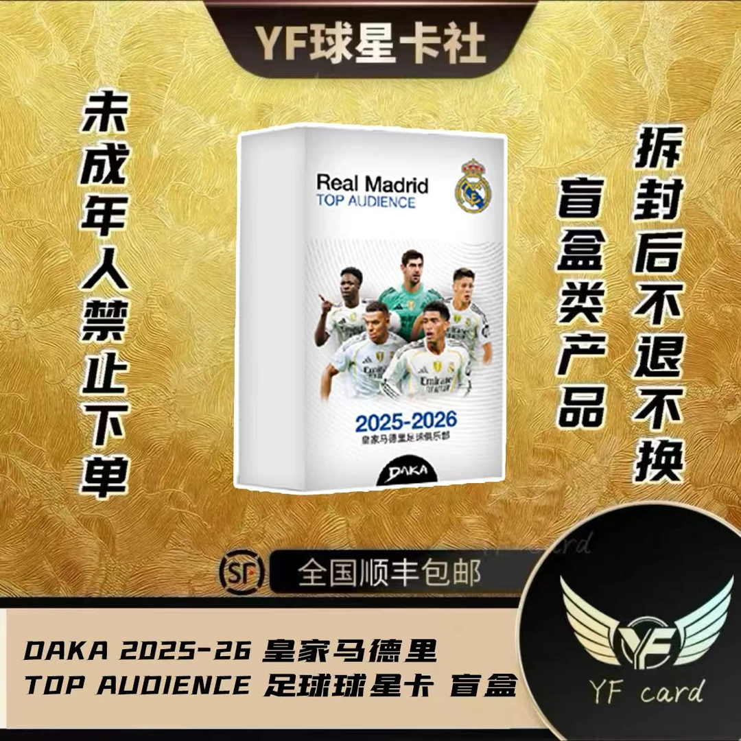 【盲盒】25-26 皇家马德里 TOP AUDIENCE 队盒球星卡（下单默认代拆）