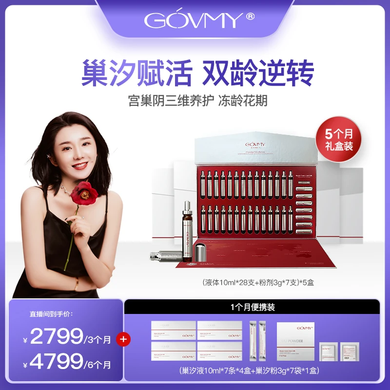 【宋娜专属】Govmy澳芙密宫巢阴三维保养平衡养巢AI巢汐饮礼盒