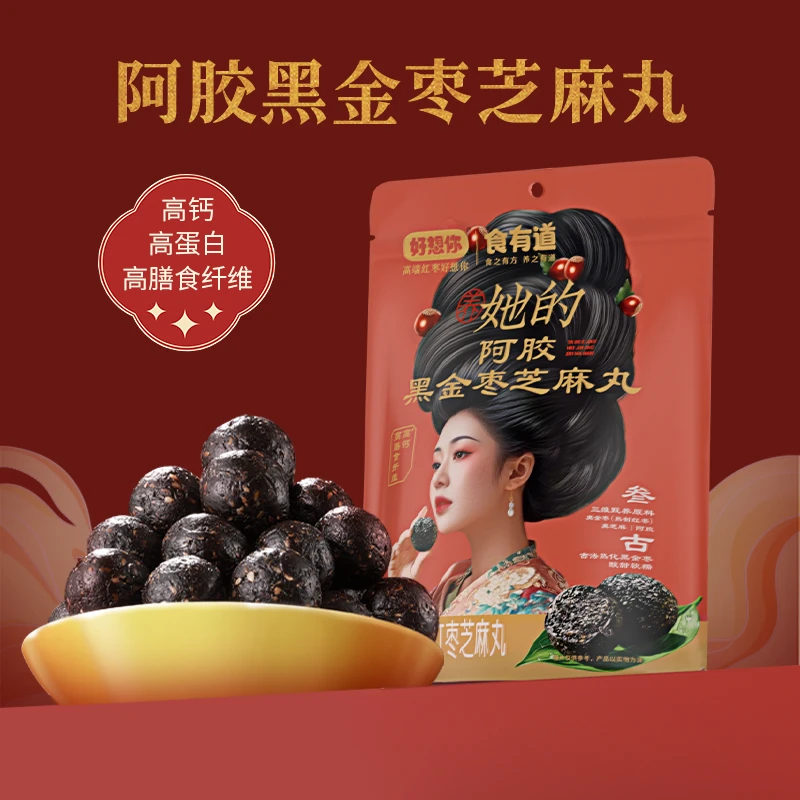 【好想你】58g她的阿胶黑金枣芝麻丸