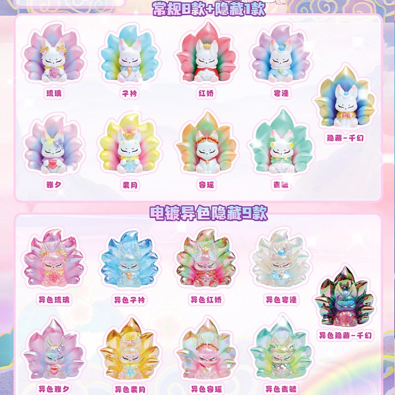 涂山九尾狐盲盒 D12