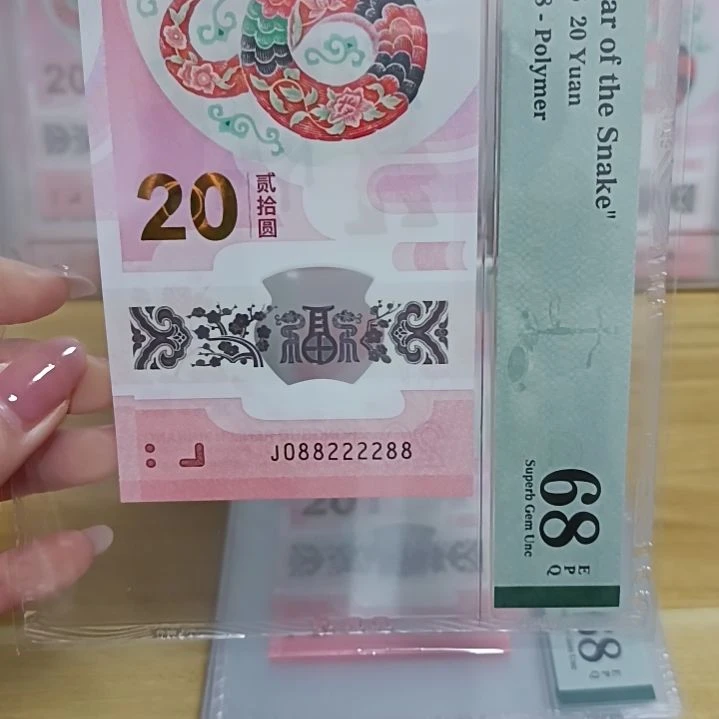 塑料蛇钞如图所示088222288