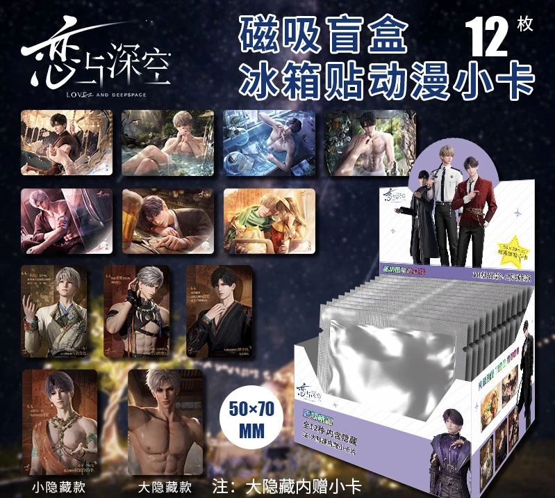 恋与深空冰箱贴盲盒（代拆）