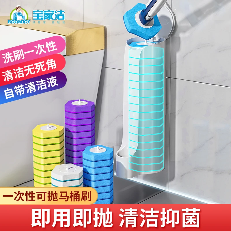 宝家洁升级款大容量壁挂无死角可抛式卫生间刷子清洁神器