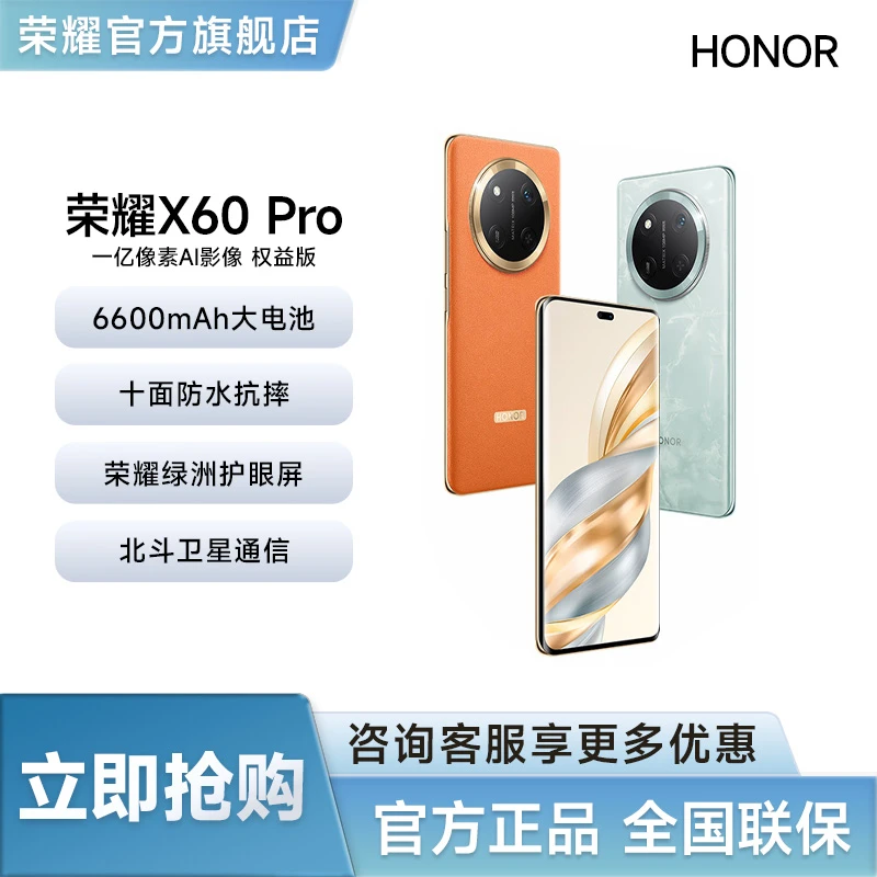honor/荣耀x60pro 【国补】正品智能5G手机抗摔护眼长续航卫星通讯