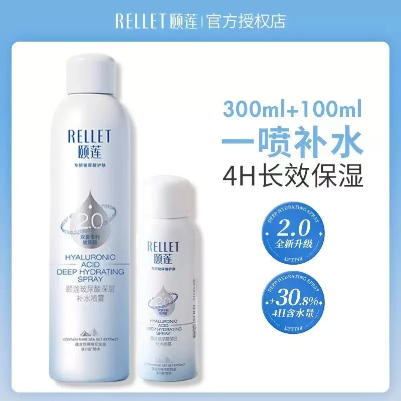 第二代2.0颐莲补水喷雾水大瓶子保湿水爽肤水补水保湿新版化妆品