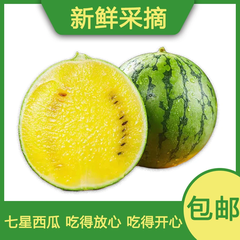 连南七星西瓜（5-6斤）
