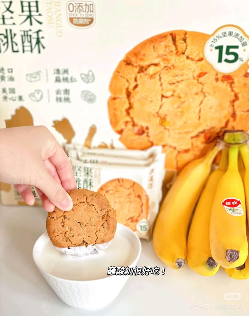 Members Mark/山姆坚果桃酥香脆可口下午茶糕点零食高温烘烤防腐