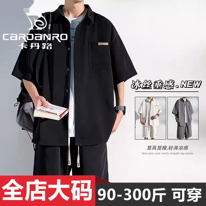 Cardanro/卡丹路夏季冰丝短袖衬衫套装男宽松大码衬衣短裤两件套