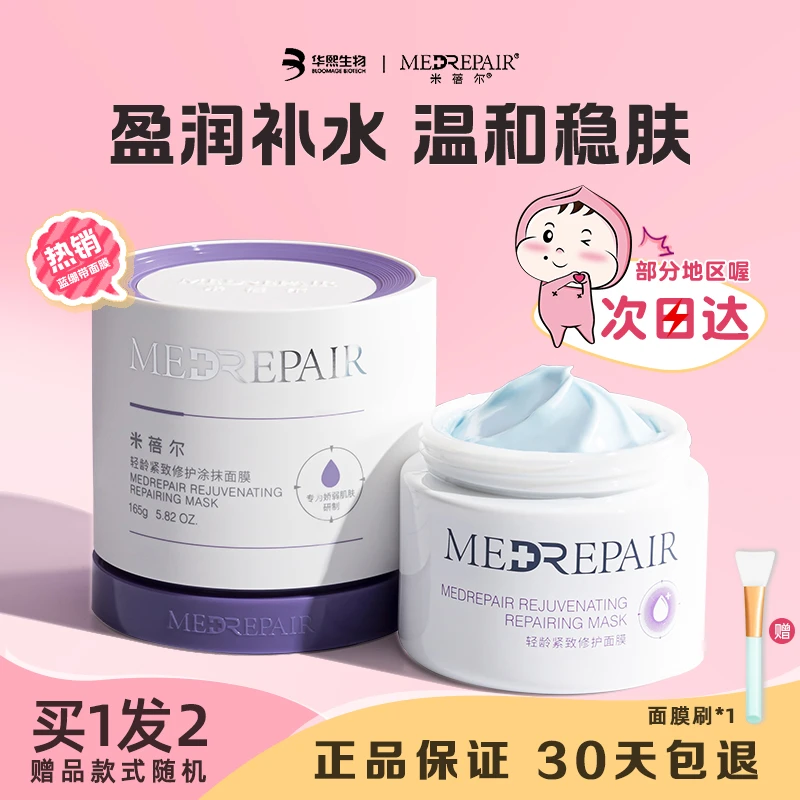 米蓓尔蓝绷带2.0面膜165g涂抹保湿紧致抗皱修护舒缓深层清洁泥膜