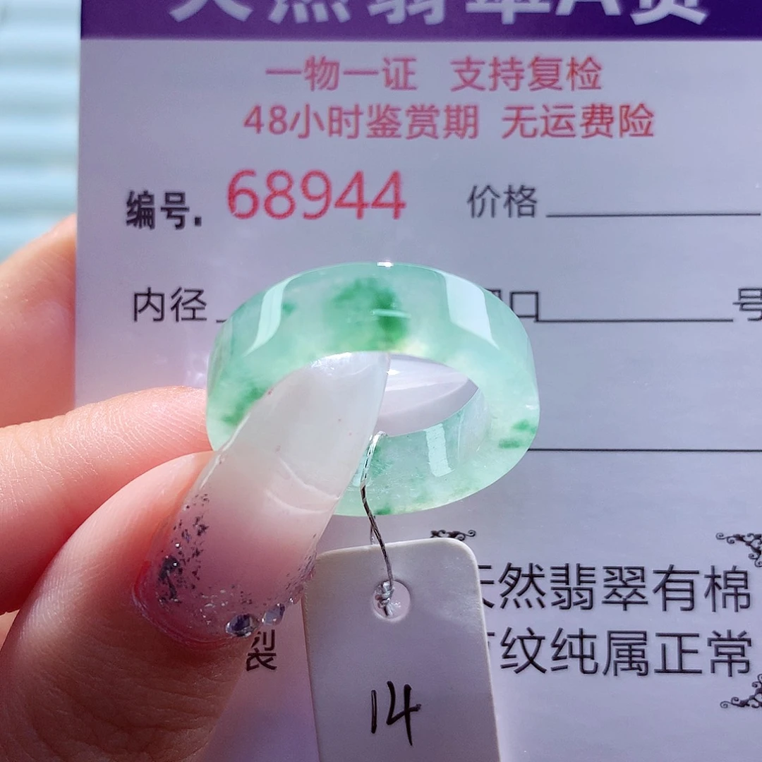 翡翠未镶嵌戒指天然