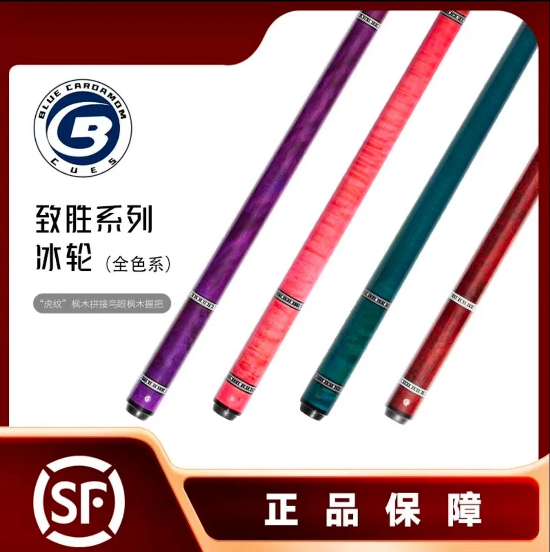 蓝蔻【致胜系列】冰轮专业中式黑8十六彩九球美式分体大头杆