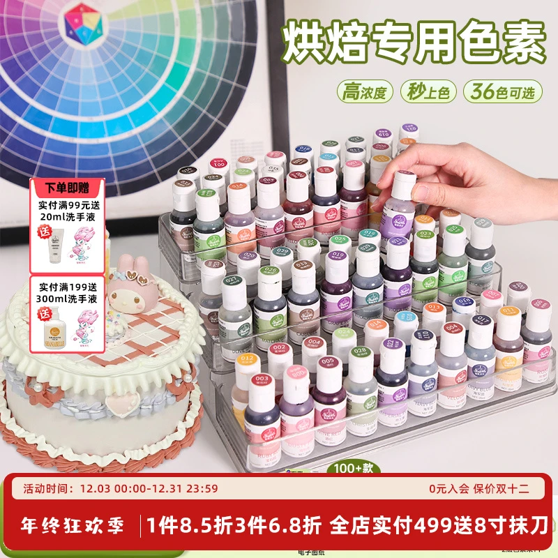 【23g高浓度色素】仙妮贝儿 烘焙食品级奶油蛋糕裱花颜料烘焙色素