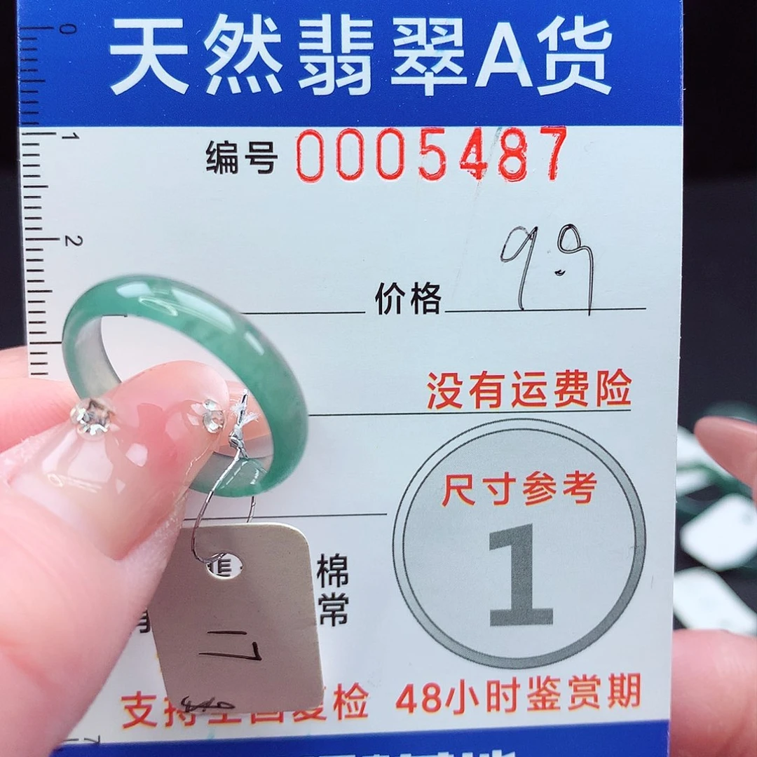 未镶嵌戒指翡翠17号