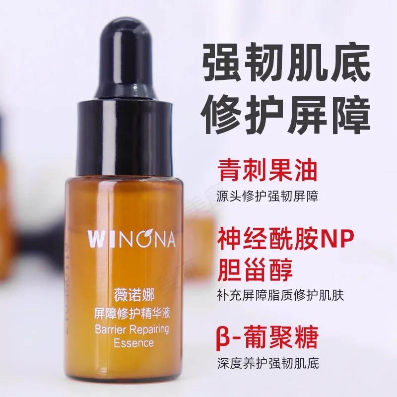 薇诺娜/Winona屏障修护精华液5ml 舒缓保湿 修护屏障
