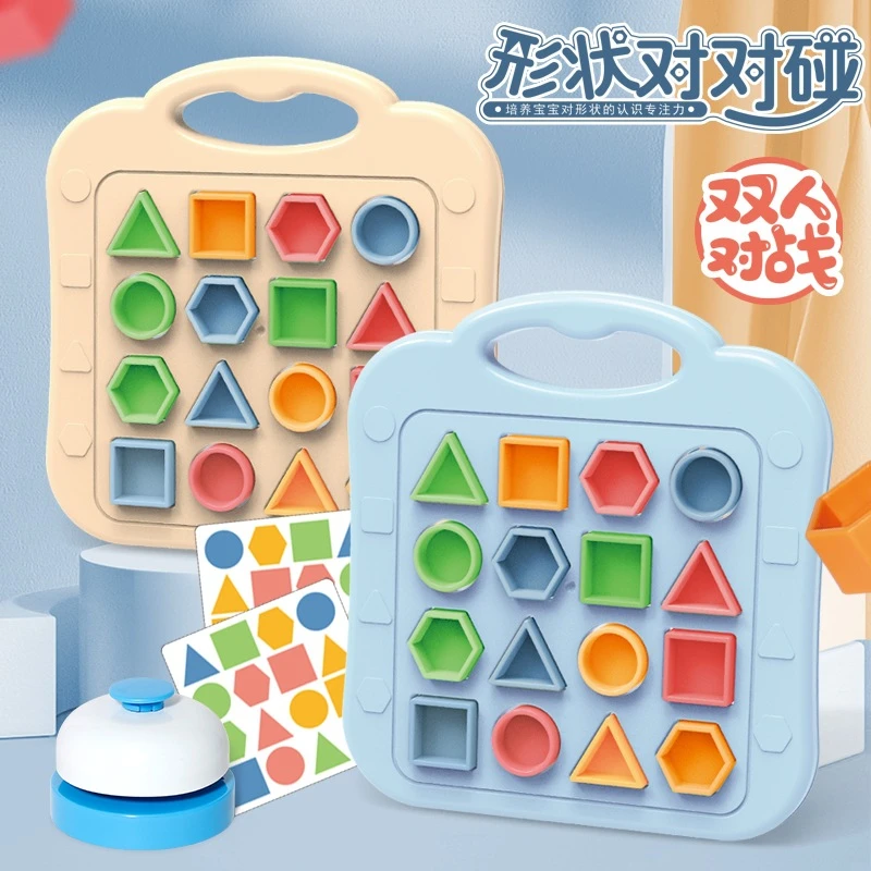 双人几何形状配对玩具亲子对战专注力益智思维训练桌面上积木玩具