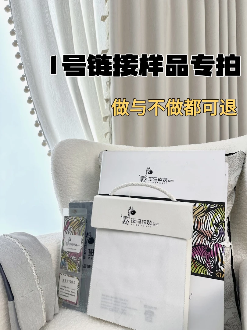 窗帘小样【一号链接】，窗帘样品押金（不定全额退）有运费险超重补