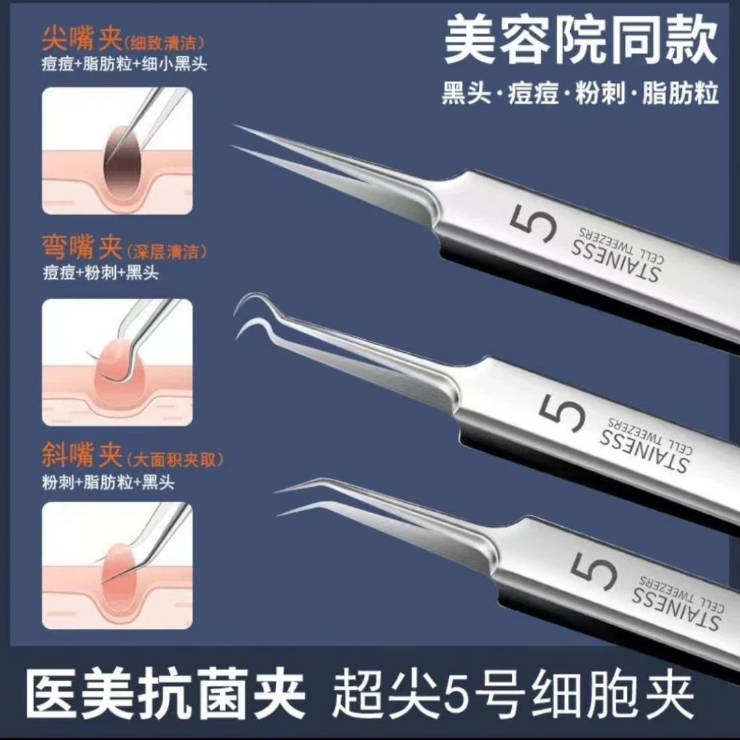 德国精钢高品质细胞夹清洁器祛闭口清洁工具挑痘镊子暗疮套装