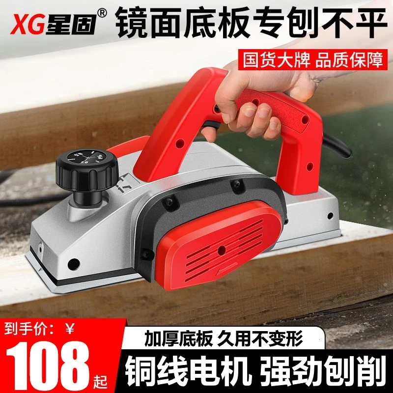 星固木工手提台式多功能电刨子电刨机小型家用木工压刨机砧板菜板