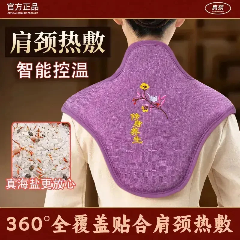 【送礼好物】电加热肩颈热敷包海盐粗盐艾灸护颈椎理疗盐袋保暖神器