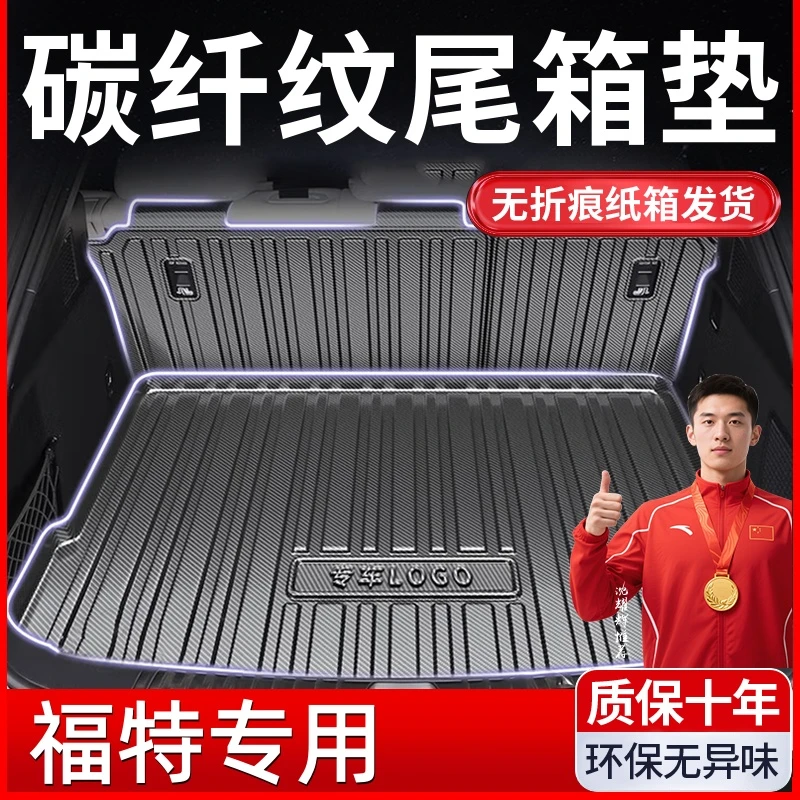 【福特专用】福克斯锐界L/PLUS锐际蒙迪后备箱垫尾箱垫