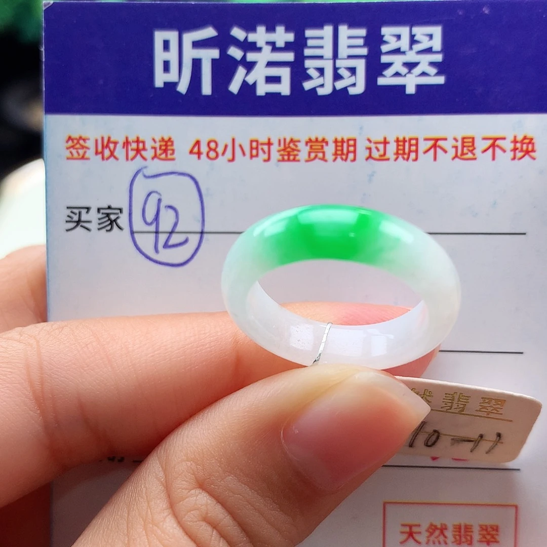 未镶嵌戒指翡翠10 11圈