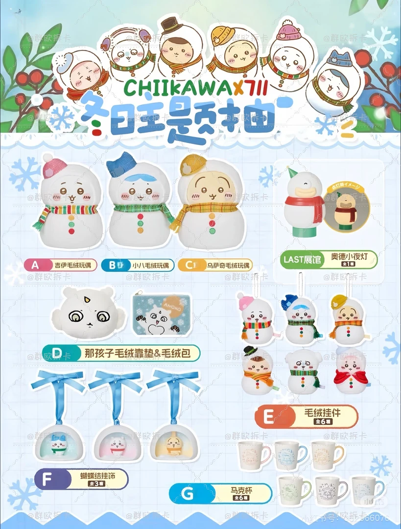 【抽抽乐】吉伊卡哇711联名圣诞系列毛绒玩偶挂件Chiikawa盲盒