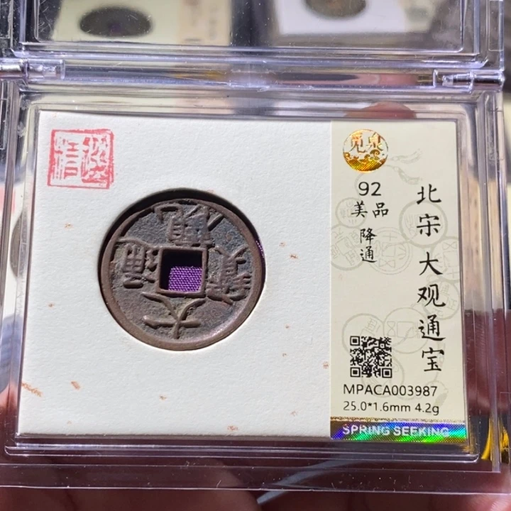 铜觅泉评级古钱币一枚 周浩