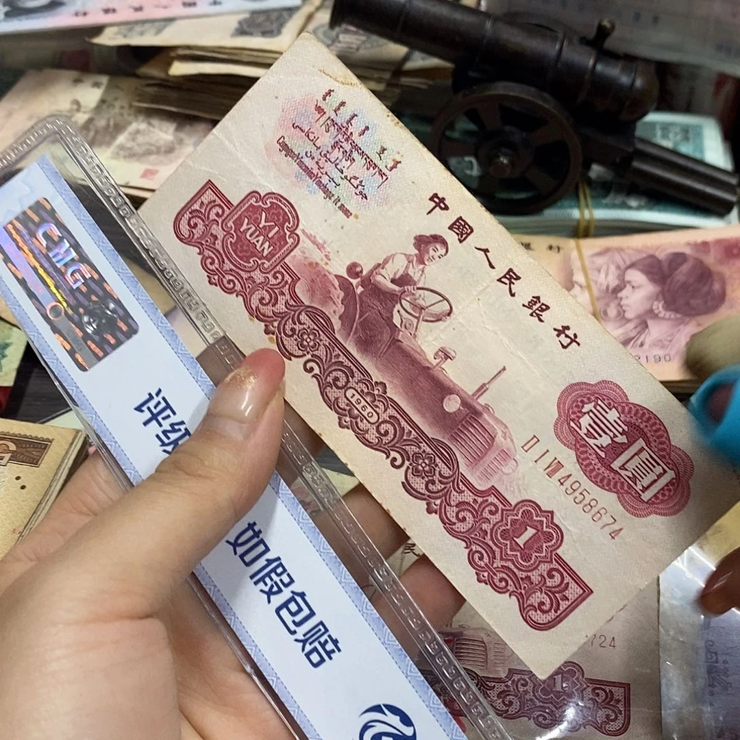 退市钱币原图发货古托一张