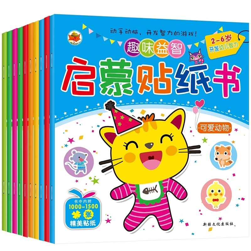 全套10册幼小衔接快乐识字认字趣味数学宝宝全脑开发贴纸书