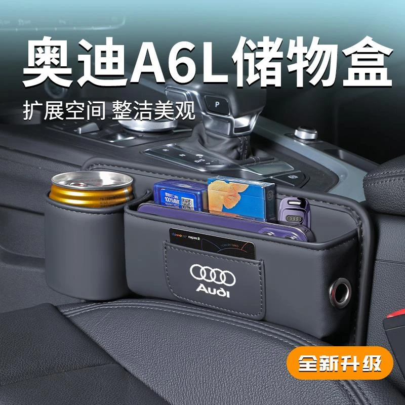 2026款奥迪A6L专用座椅缝隙储物盒车内饰用品配件大全黑科技24