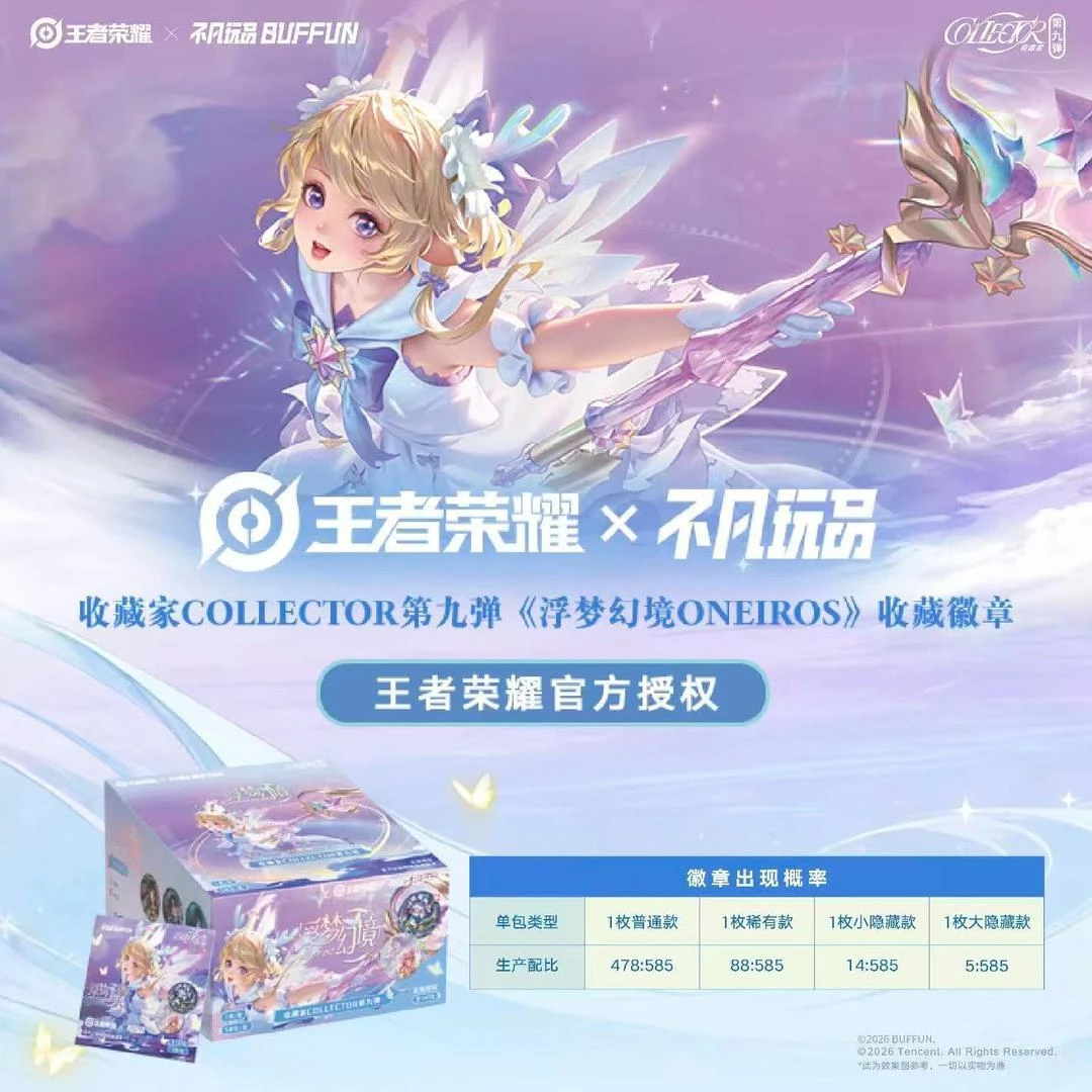 【猜男女】王者荣耀×不凡玩品BUFFUN 收藏家COLLECTOR第九弹吧唧