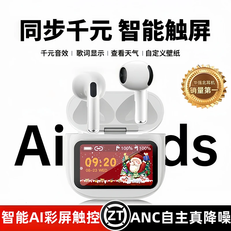 华强北新款LED智能彩屏触屏降噪定位黑科技带APP通用蓝牙无线耳机