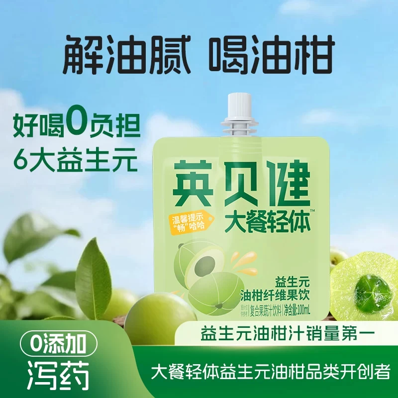 英贝健益生元油柑汁纤维果饮NFC鲜榨浓缩原浆果蔬汁饮料便携袋装