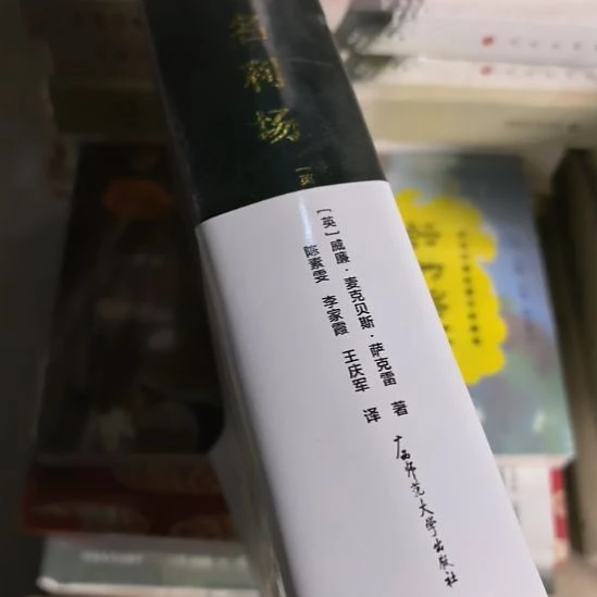 名利场精装塑封未拆封