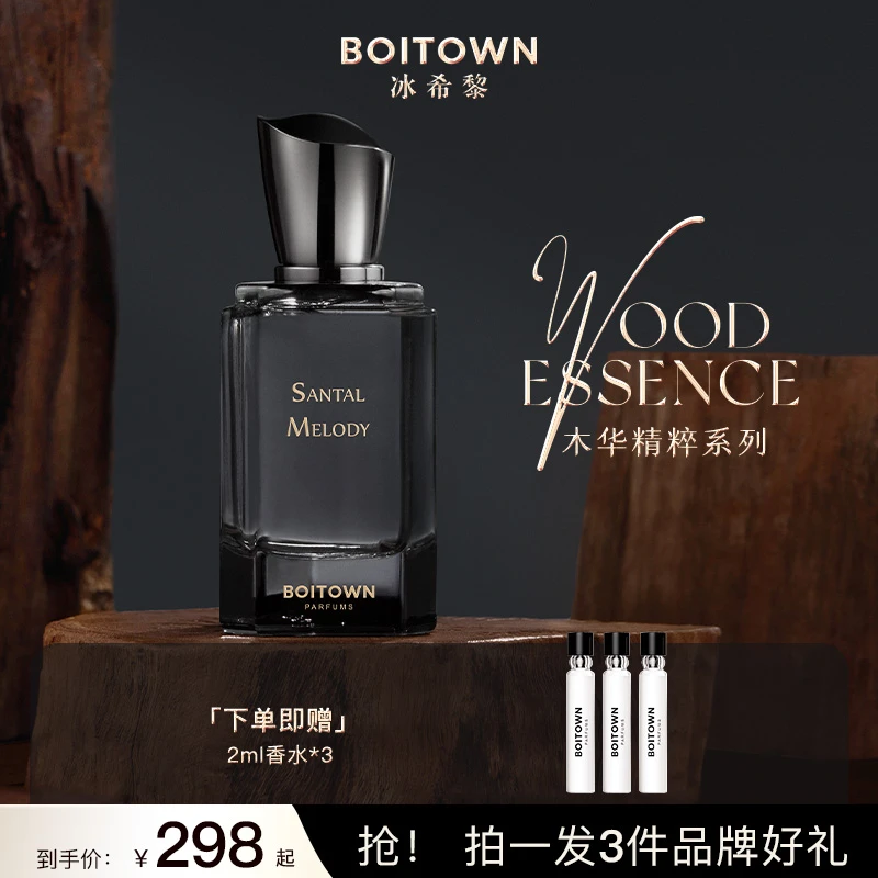 【官方旗舰店】冰希黎木华沙龙系列香水留香持久清新木质调魅力经典