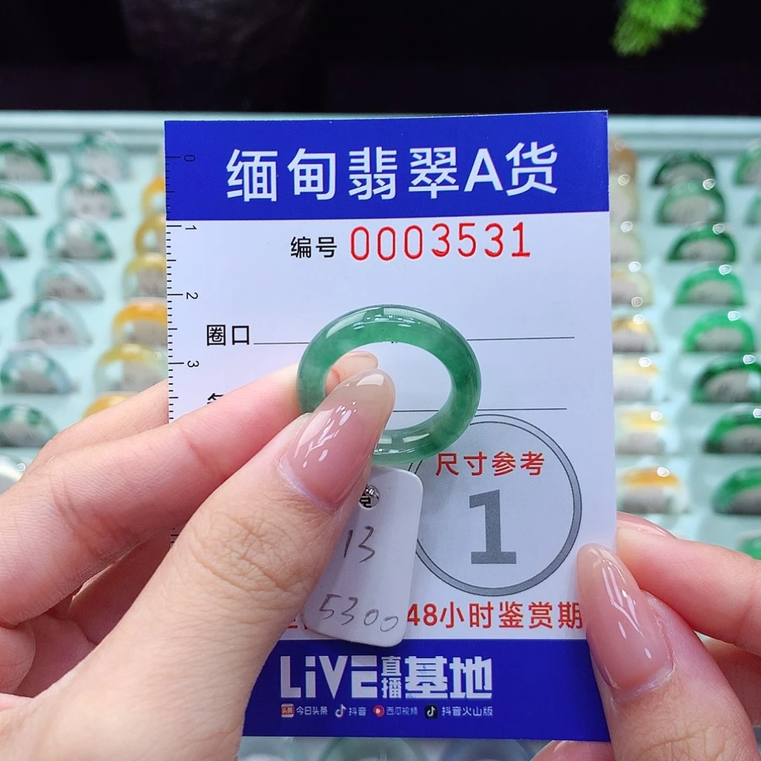 翡翠戒指未镶嵌13号