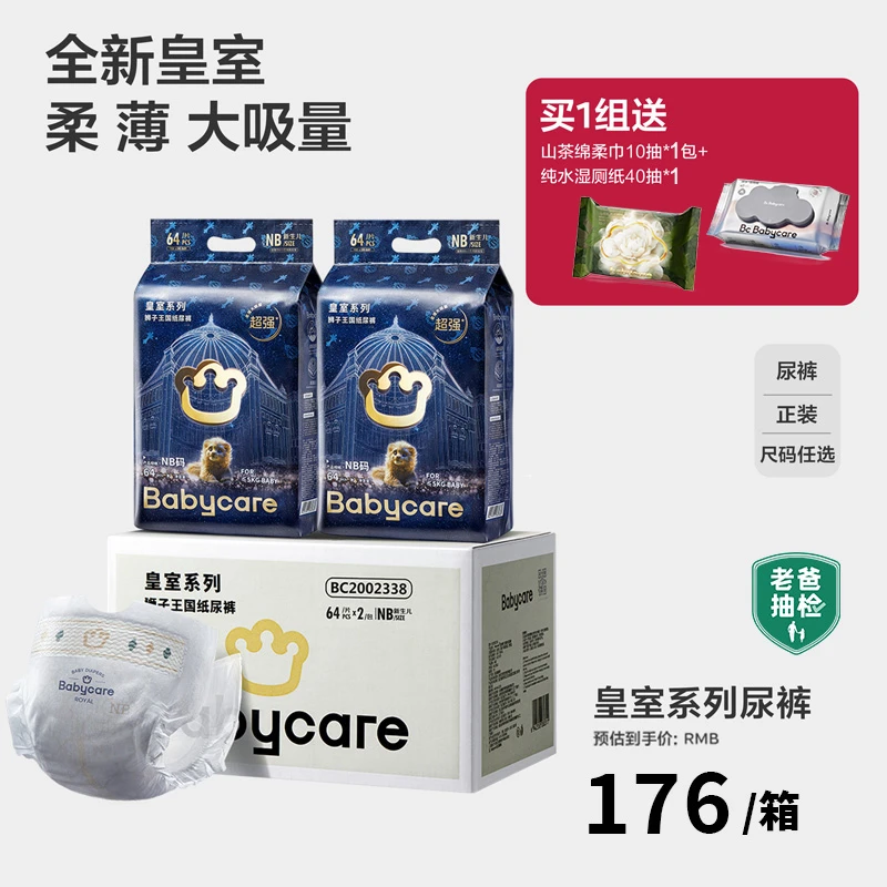Babycare皇室加量组合狮子王国纸尿裤超薄透气婴儿男女宝宝柔软sc