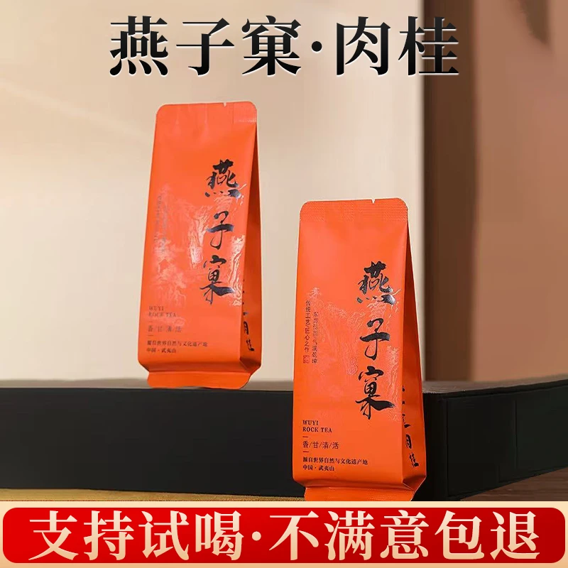 燕子窠肉桂茶茶叶500g浓香型武夷岩茶送礼茶叶礼盒装乌龙茶大红袍