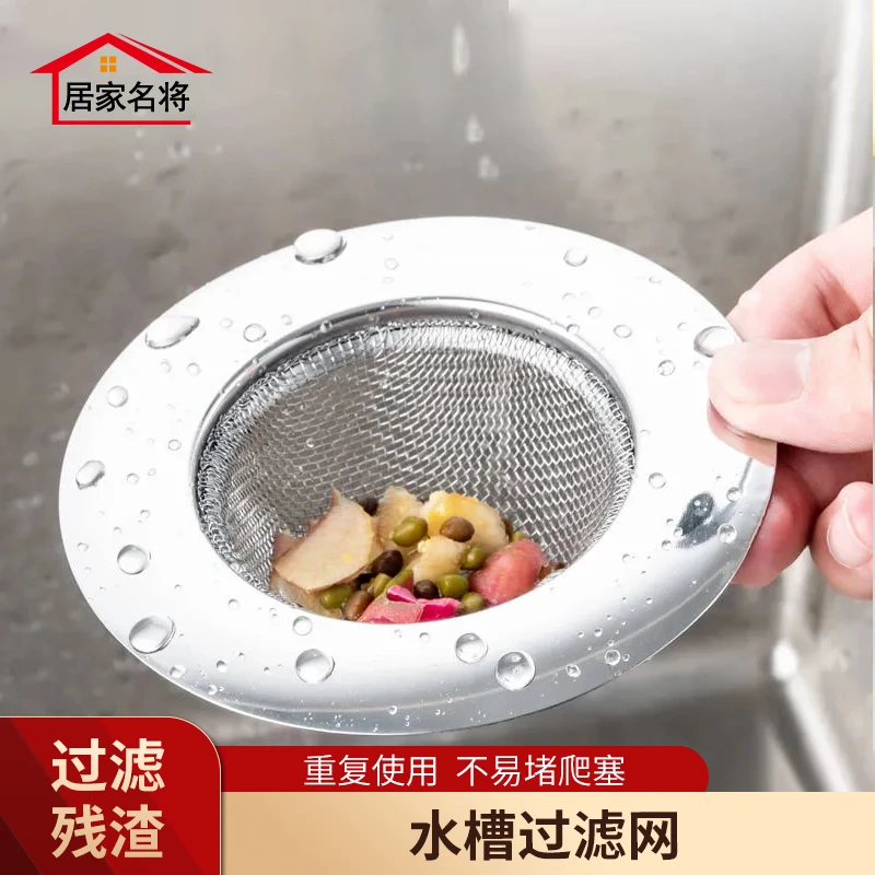 家用厨房水槽垃圾过滤网下水排水口不锈钢水槽过滤网防堵塞防臭