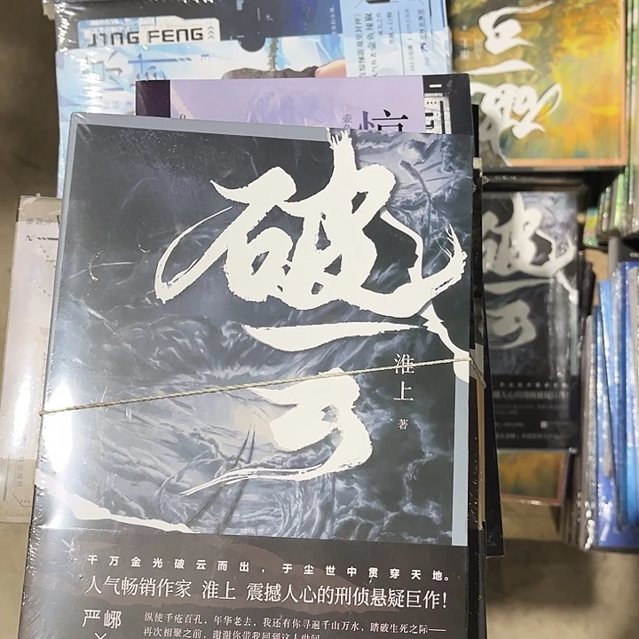 破云全新三本一套